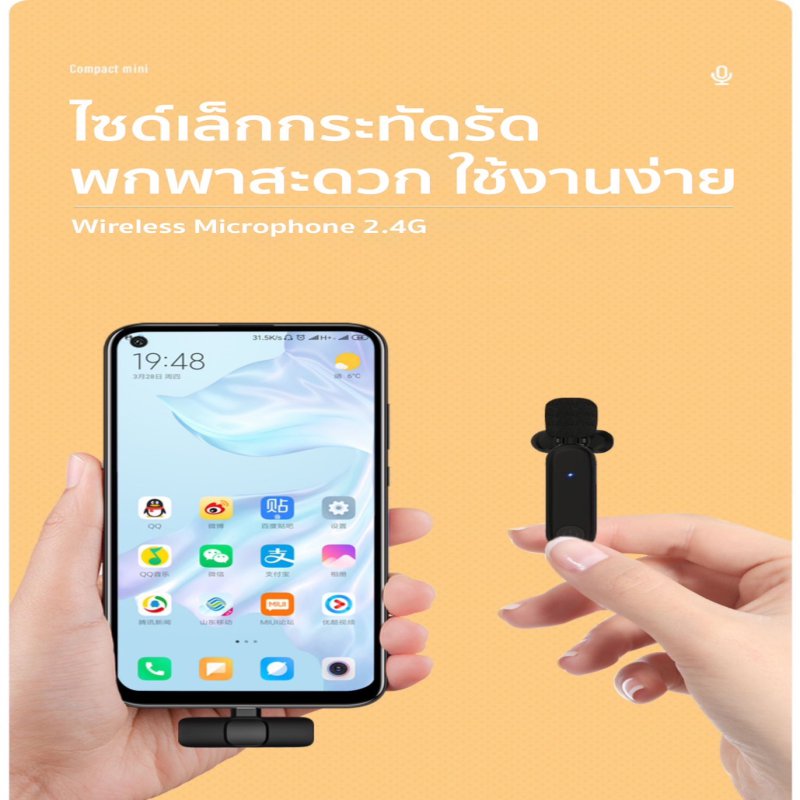 ไมค์ไร้สาย Android 