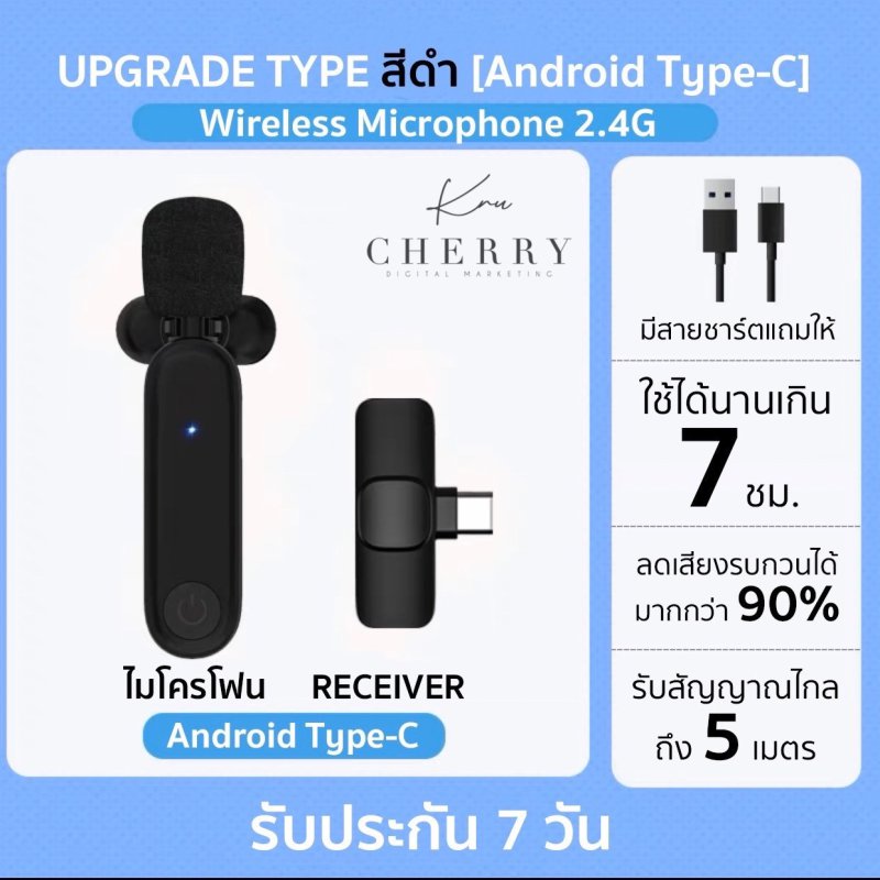 ไมค์ไร้สาย Android 